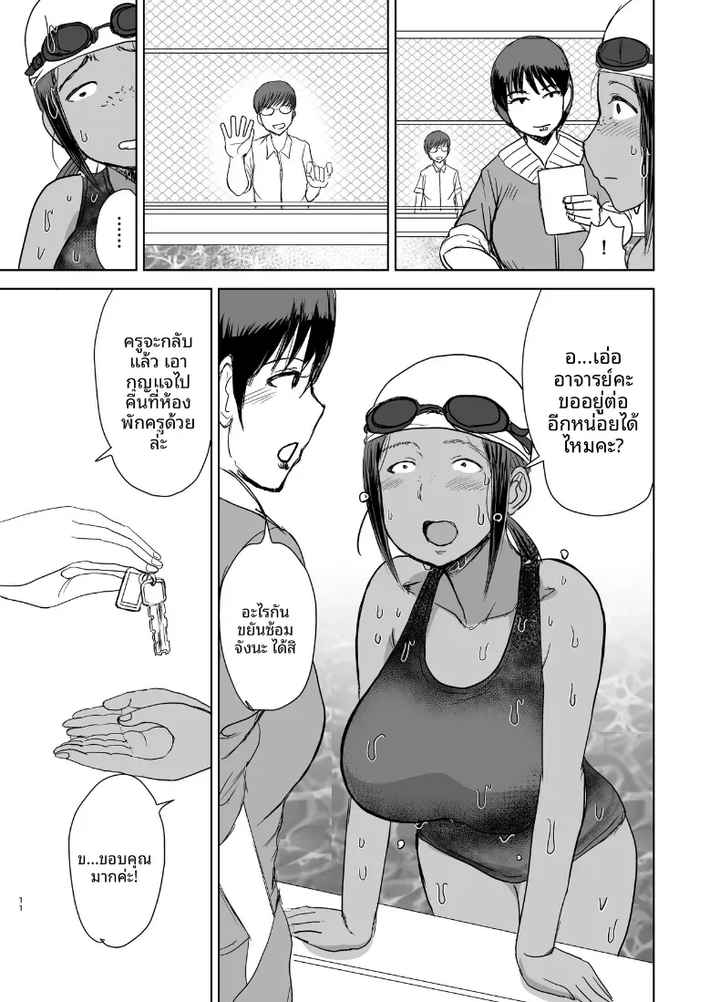 เพื่อนร่วมชั้นมีของดี (Kaneda Asao) – เพื่อนร่วมชั้นมีของดี (Kaneda Asao) หน้า 12