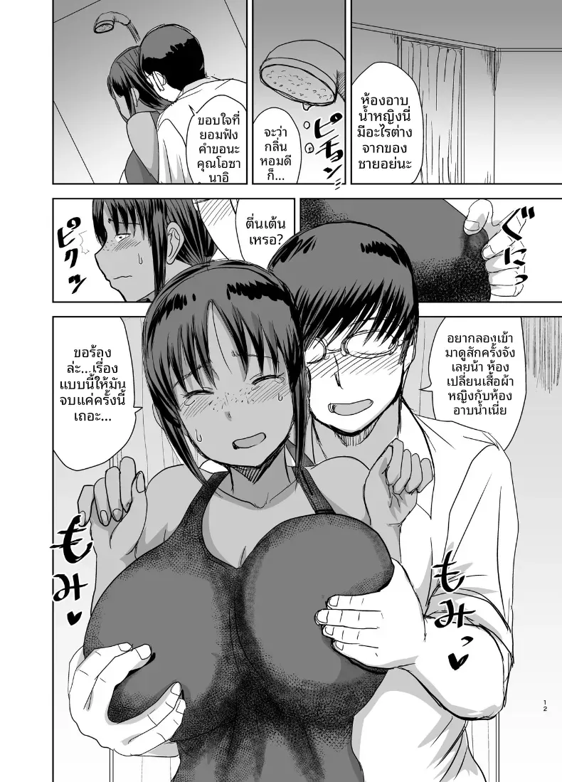 เพื่อนร่วมชั้นมีของดี (Kaneda Asao) – เพื่อนร่วมชั้นมีของดี (Kaneda Asao) หน้า 13