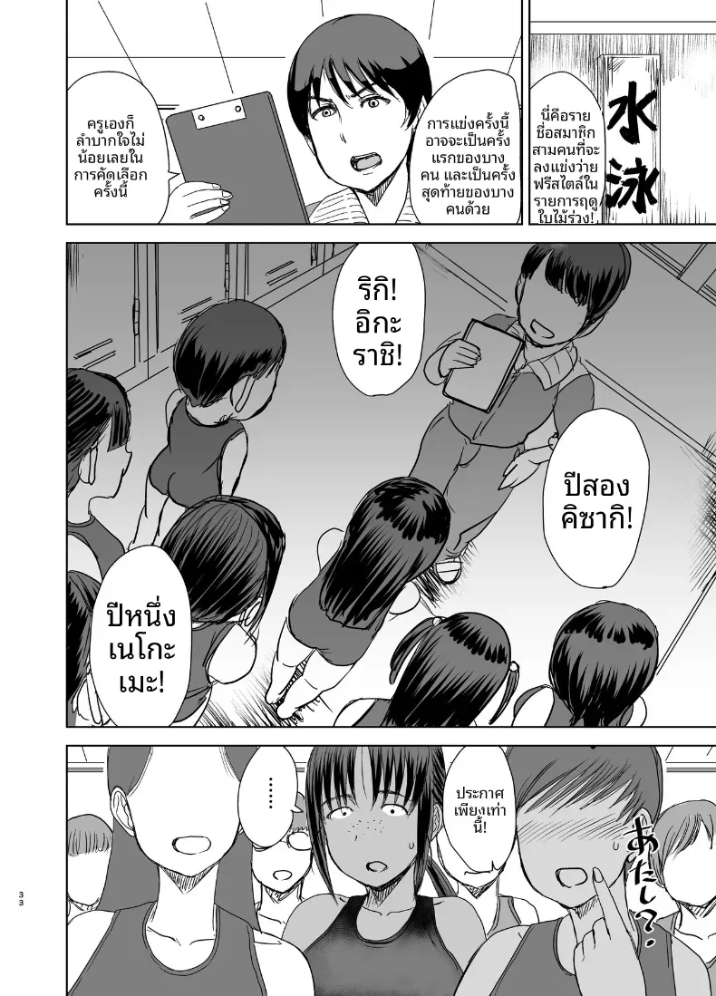 เพื่อนร่วมชั้นมีของดี (Kaneda Asao) – เพื่อนร่วมชั้นมีของดี (Kaneda Asao) หน้า 34