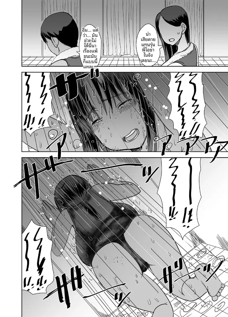 เพื่อนร่วมชั้นมีของดี (Kaneda Asao) – เพื่อนร่วมชั้นมีของดี (Kaneda Asao) หน้า 35