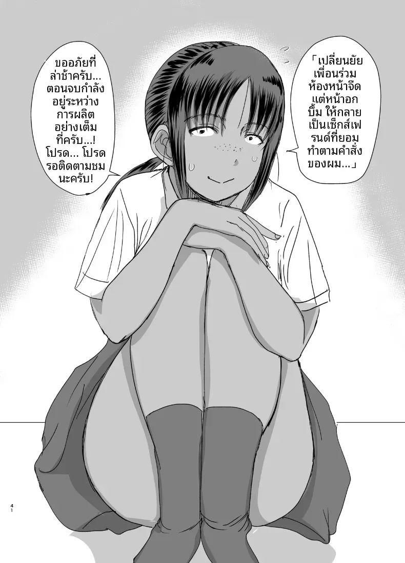 เพื่อนร่วมชั้นมีของดี (Kaneda Asao) – เพื่อนร่วมชั้นมีของดี (Kaneda Asao) หน้า 42