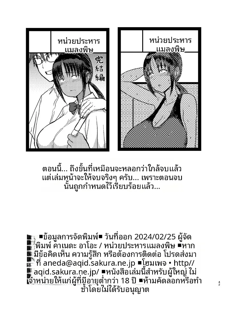 เพื่อนร่วมชั้นมีของดี (Kaneda Asao) – เพื่อนร่วมชั้นมีของดี (Kaneda Asao) หน้า 43