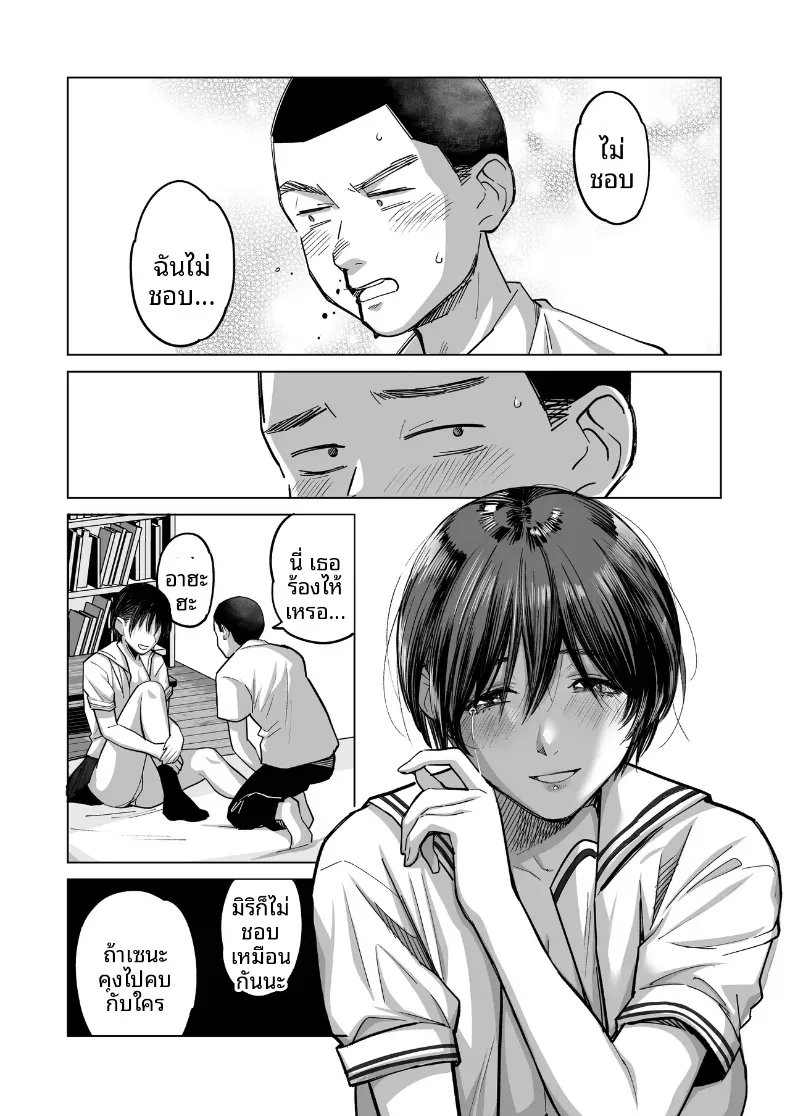 ที่จริงเธอกลับ (Sakagami Umi) – ที่จริงเธอกลับ (Sakagami Umi) หน้า 19