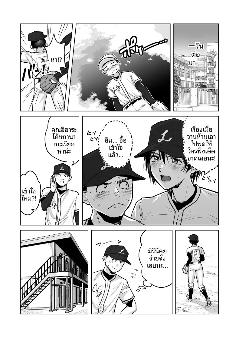 ที่จริงเธอกลับ (Sakagami Umi) – ที่จริงเธอกลับ (Sakagami Umi) หน้า 32