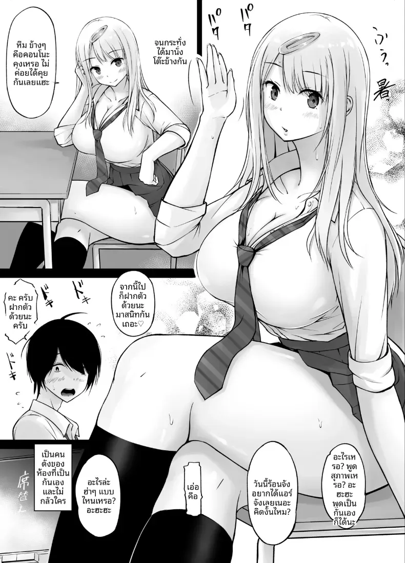 เพื่อนบ้านของผมคุณโคทานิ (Kasuga Ellie) – เพื่อนบ้านของผมคุณโคทานิ (Kasuga Ellie) หน้า 3