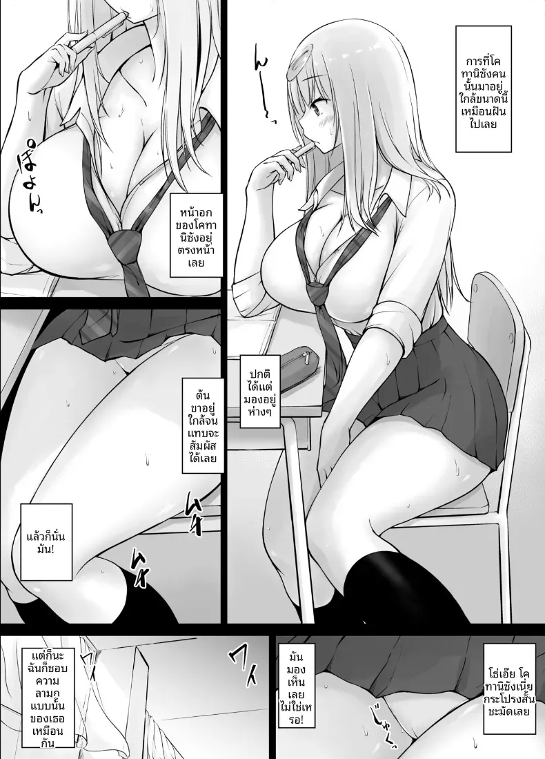 เพื่อนบ้านของผมคุณโคทานิ (Kasuga Ellie) – เพื่อนบ้านของผมคุณโคทานิ (Kasuga Ellie) หน้า 4