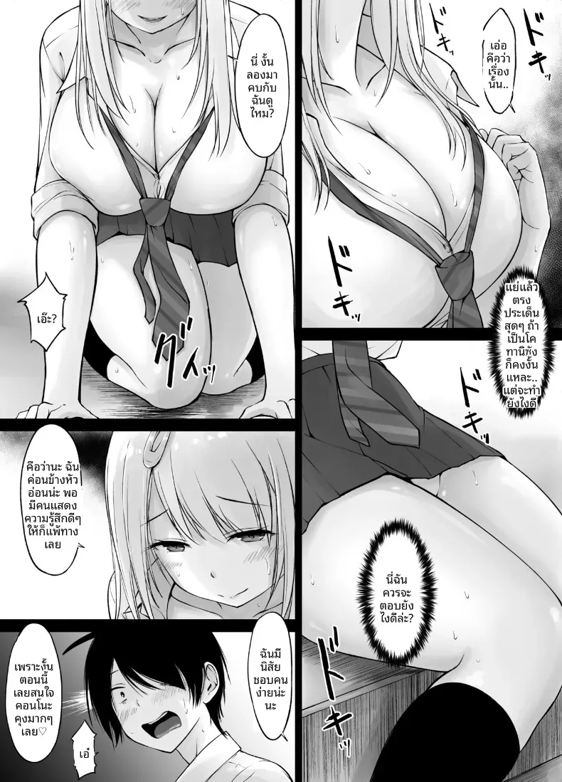 เพื่อนบ้านของผมคุณโคทานิ (Kasuga Ellie) – เพื่อนบ้านของผมคุณโคทานิ (Kasuga Ellie) หน้า 7