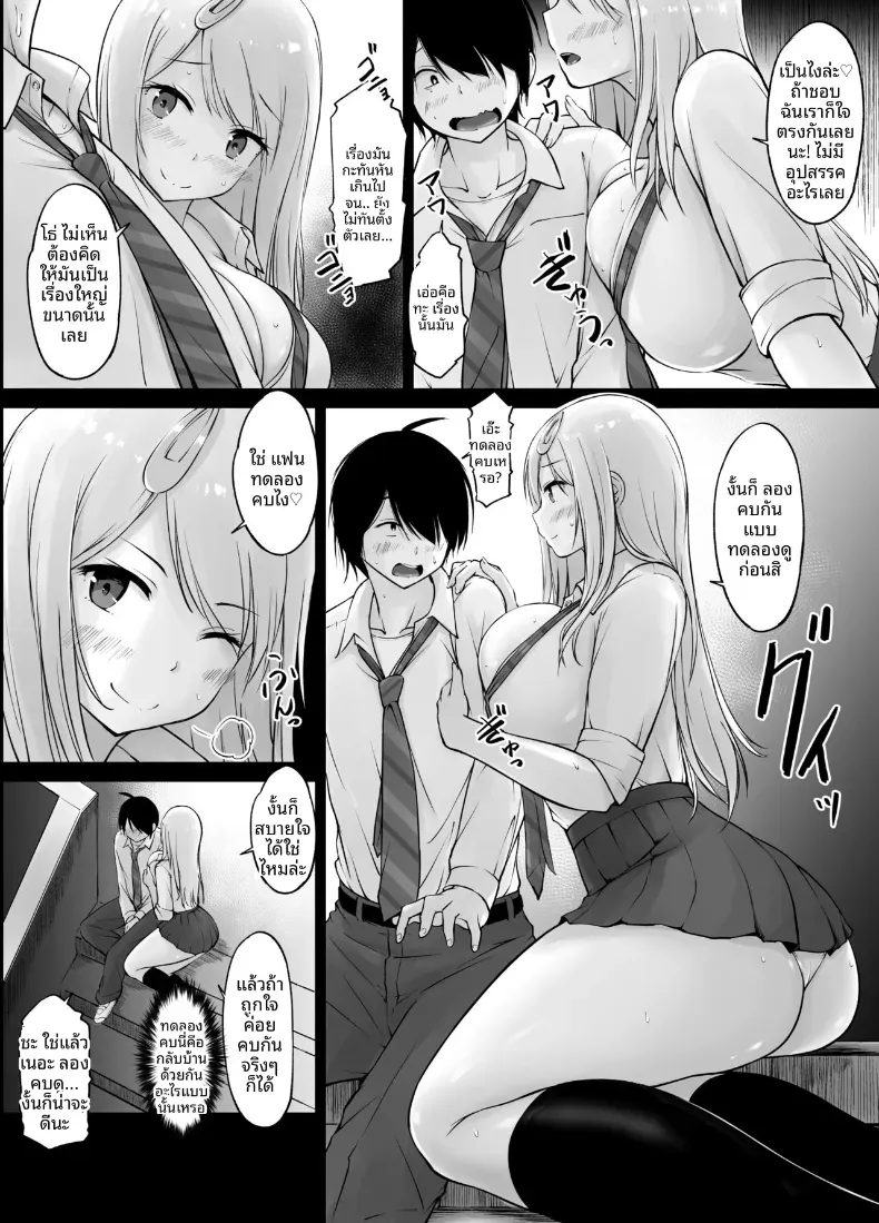 เพื่อนบ้านของผมคุณโคทานิ (Kasuga Ellie) – เพื่อนบ้านของผมคุณโคทานิ (Kasuga Ellie) หน้า 8