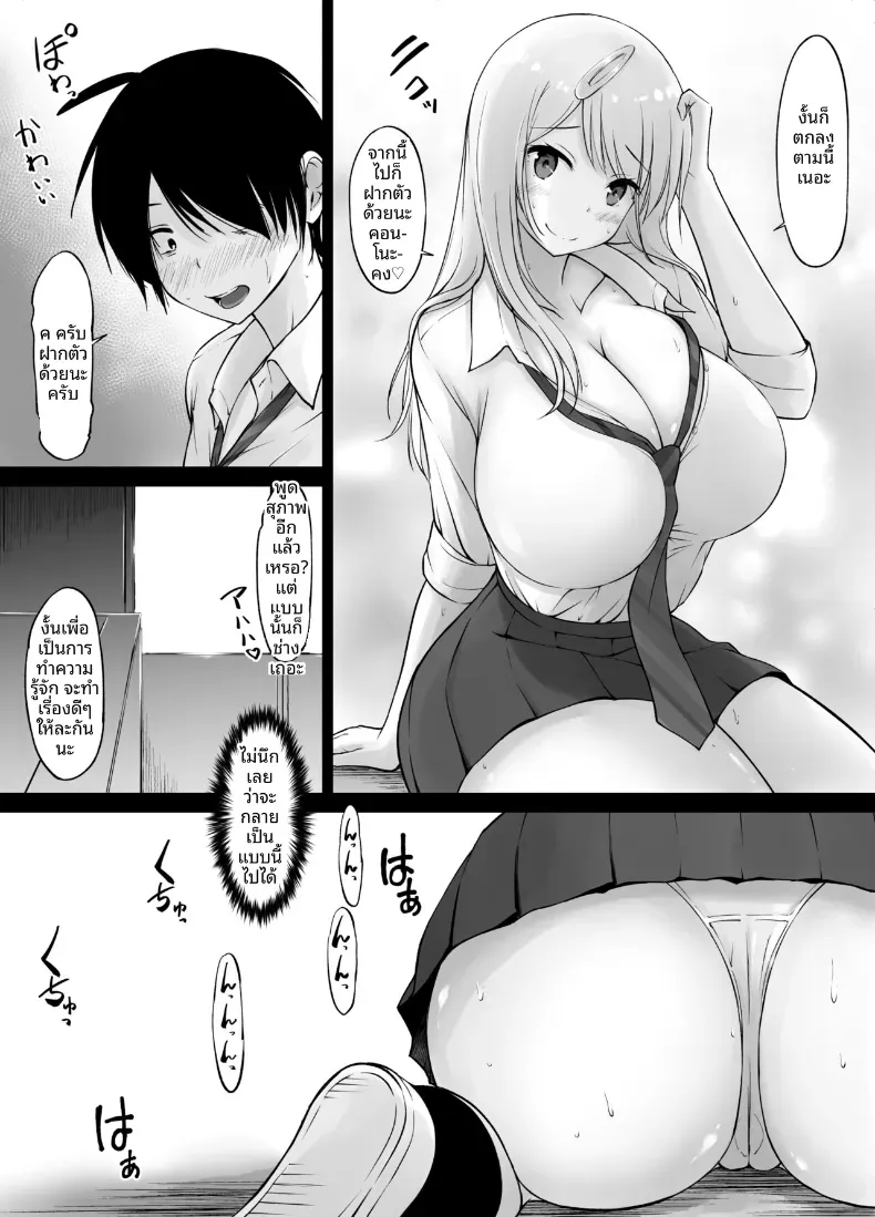 เพื่อนบ้านของผมคุณโคทานิ (Kasuga Ellie) – เพื่อนบ้านของผมคุณโคทานิ (Kasuga Ellie) หน้า 9