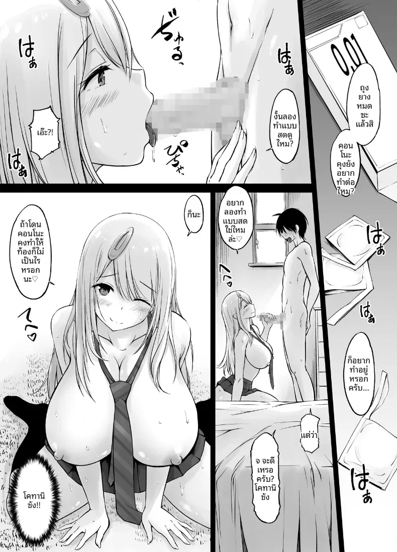 เพื่อนบ้านของผมคุณโคทานิ (Kasuga Ellie) – เพื่อนบ้านของผมคุณโคทานิ (Kasuga Ellie) หน้า 30