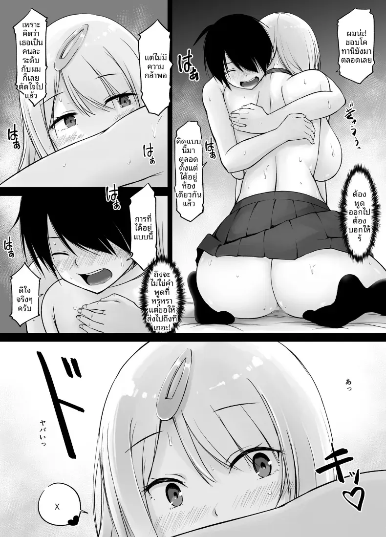 เพื่อนบ้านของผมคุณโคทานิ (Kasuga Ellie) – เพื่อนบ้านของผมคุณโคทานิ (Kasuga Ellie) หน้า 42