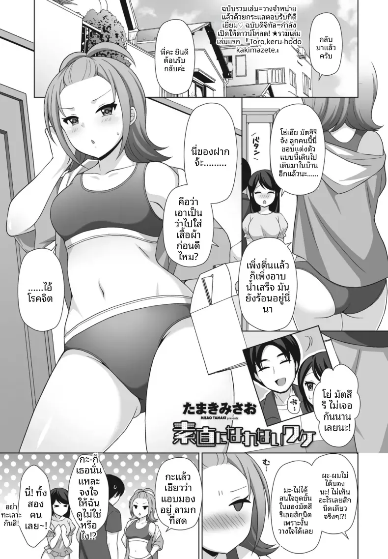 เหตุผลที่ฉันไม่สามารถพูดความจริงได้ [Tamaki Misao] – เหตุผลที่ฉันไม่สามารถพูดความจริงได้ [Tamaki Misao] หน้า 1