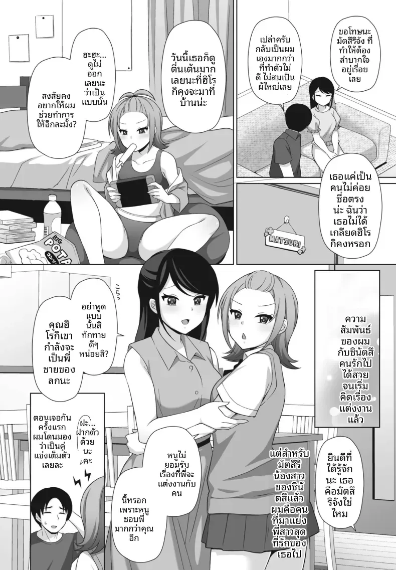 เหตุผลที่ฉันไม่สามารถพูดความจริงได้ [Tamaki Misao] – เหตุผลที่ฉันไม่สามารถพูดความจริงได้ [Tamaki Misao] หน้า 2