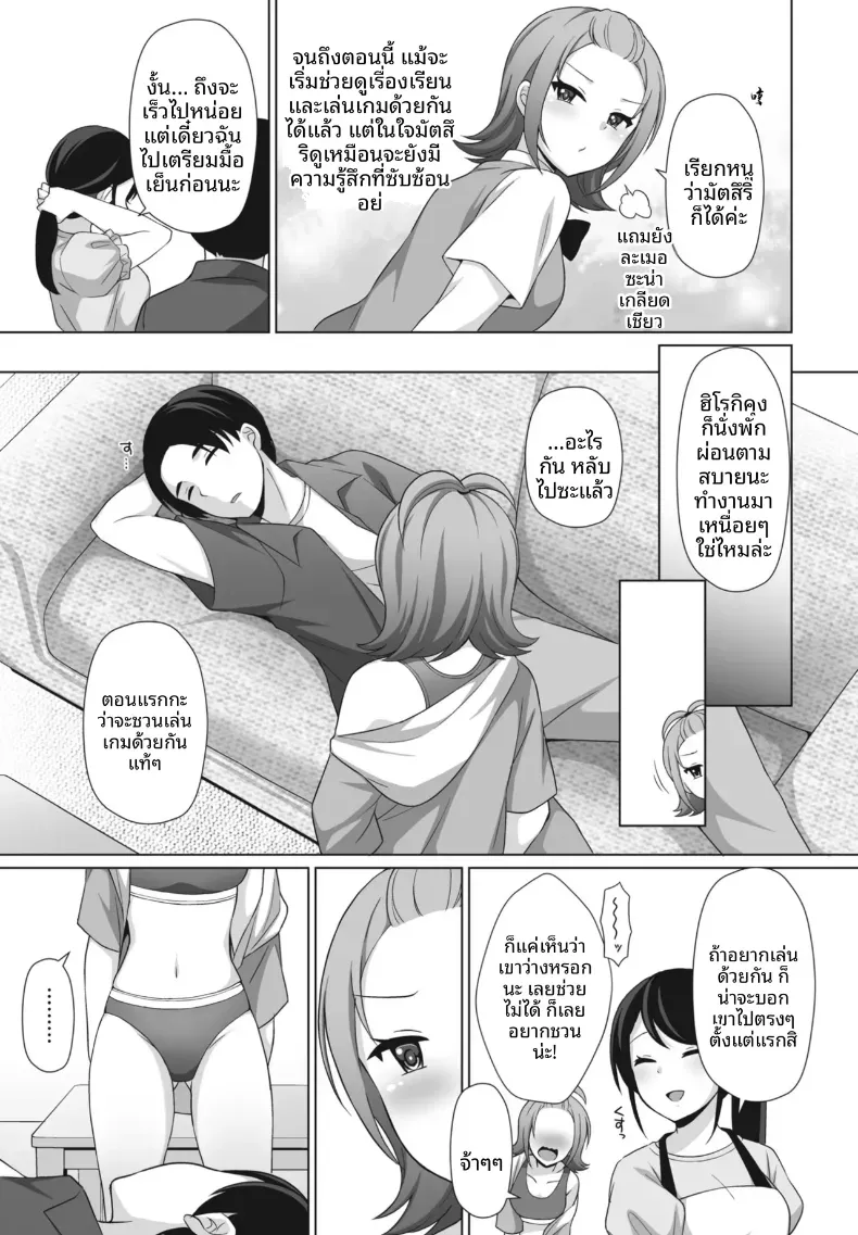 เหตุผลที่ฉันไม่สามารถพูดความจริงได้ [Tamaki Misao] – เหตุผลที่ฉันไม่สามารถพูดความจริงได้ [Tamaki Misao] หน้า 3