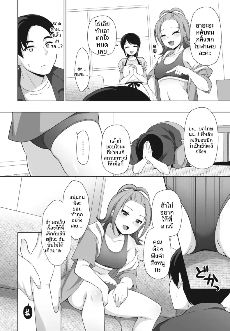 เหตุผลที่ฉันไม่สามารถพูดความจริงได้ [Tamaki Misao] – เหตุผลที่ฉันไม่สามารถพูดความจริงได้ [Tamaki Misao] หน้า 6