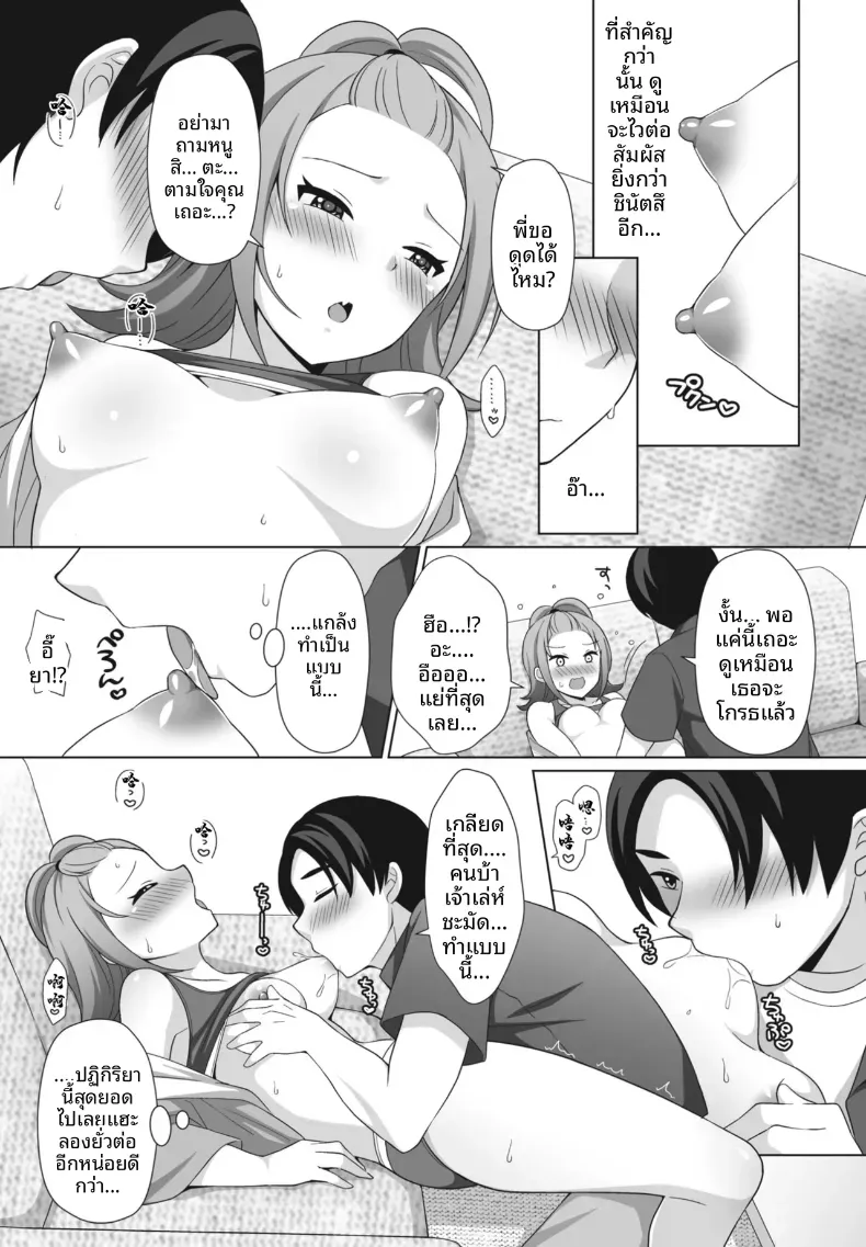 เหตุผลที่ฉันไม่สามารถพูดความจริงได้ [Tamaki Misao] – เหตุผลที่ฉันไม่สามารถพูดความจริงได้ [Tamaki Misao] หน้า 9