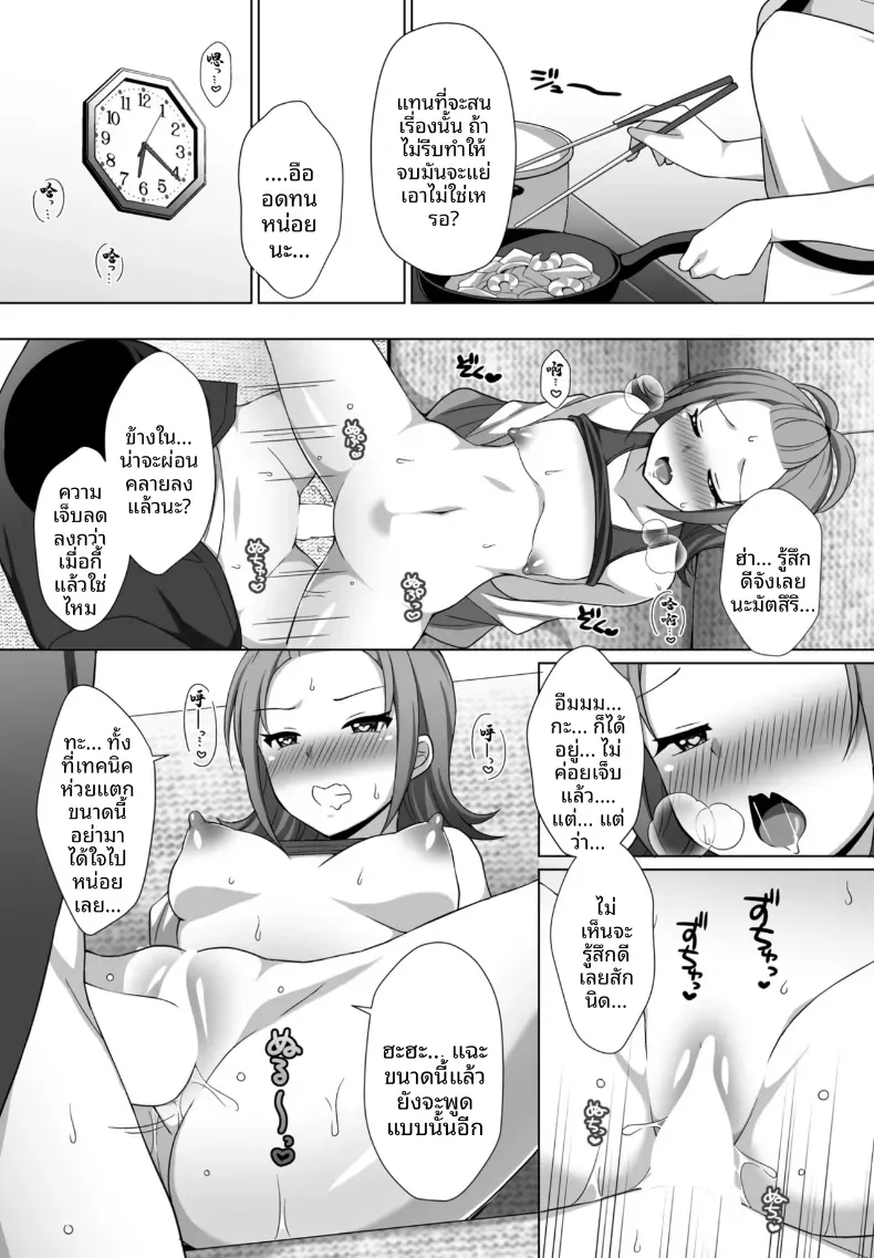 เหตุผลที่ฉันไม่สามารถพูดความจริงได้ [Tamaki Misao] – เหตุผลที่ฉันไม่สามารถพูดความจริงได้ [Tamaki Misao] หน้า 13