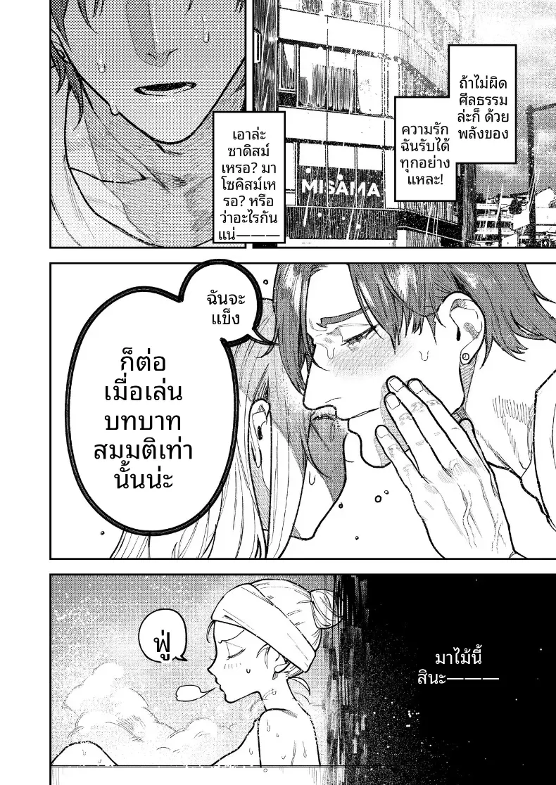 รุ่นพี่อาซากิ เรามามีความสุขด้วยกันเถอะ – รุ่นพี่อาซากิ เรามามีความสุขด้วยกันเถอะ หน้า 27