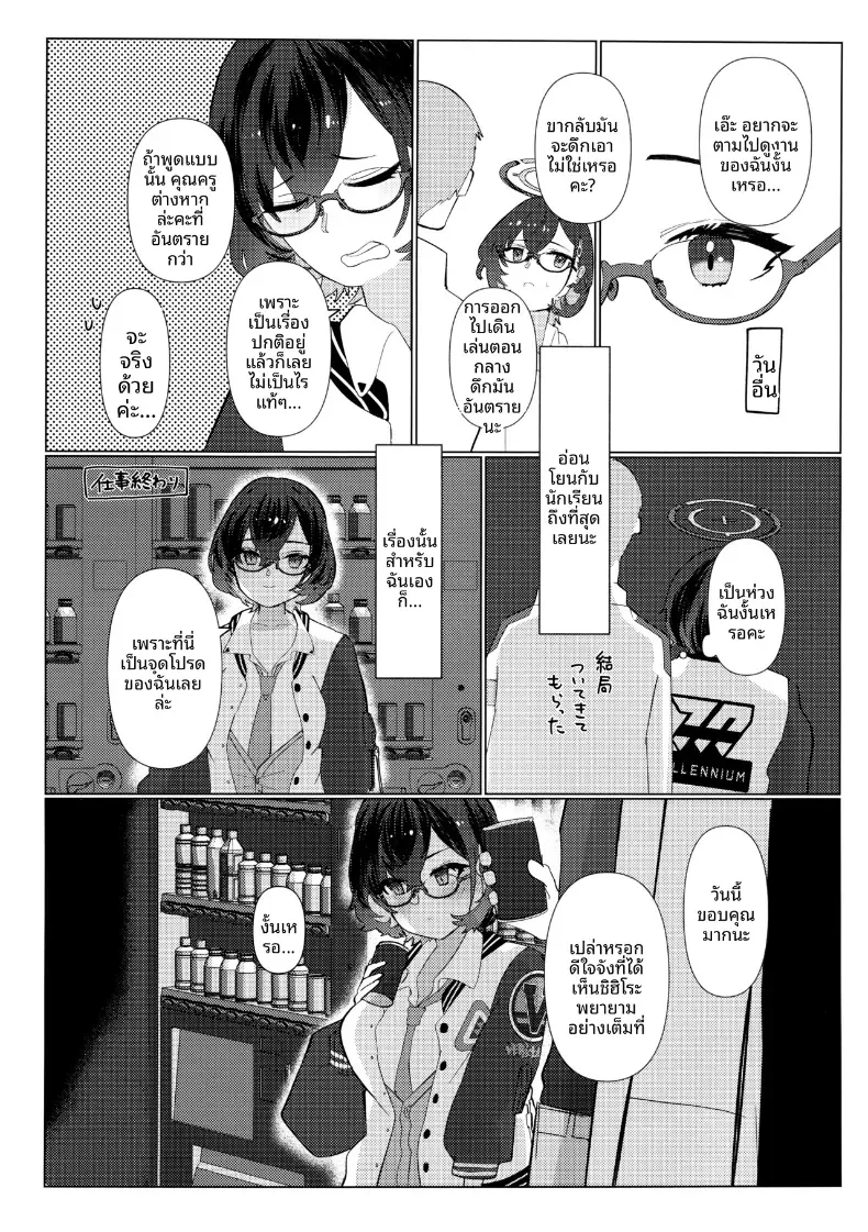 ช่วยบอกเรื่องครั้งเเรกหน่อยสิคะ (Korin) – ช่วยบอกเรื่องครั้งเเรกหน่อยสิคะ (Korin) หน้า 5