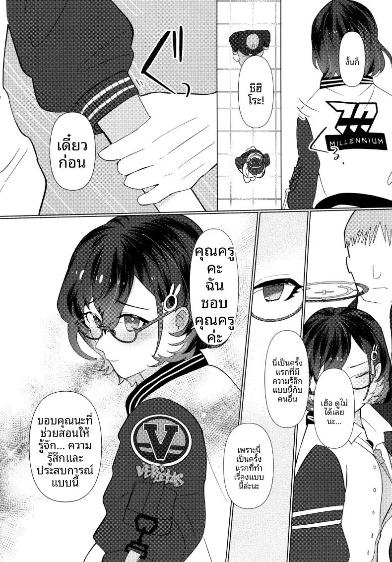 ช่วยบอกเรื่องครั้งเเรกหน่อยสิคะ (Korin) – ช่วยบอกเรื่องครั้งเเรกหน่อยสิคะ (Korin) หน้า 9