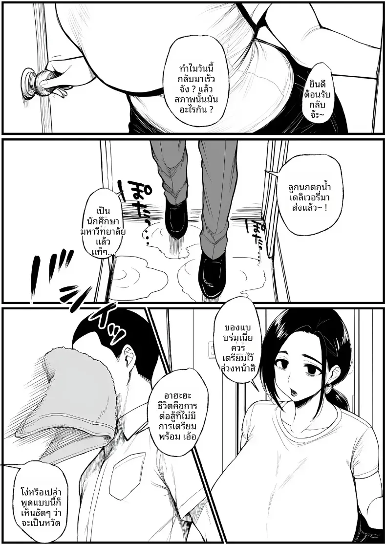 คุณเเม่ที่เปียกชุ่ม [Pikuchin] – คุณเเม่ที่เปียกชุ่ม [Pikuchin] หน้า 3
