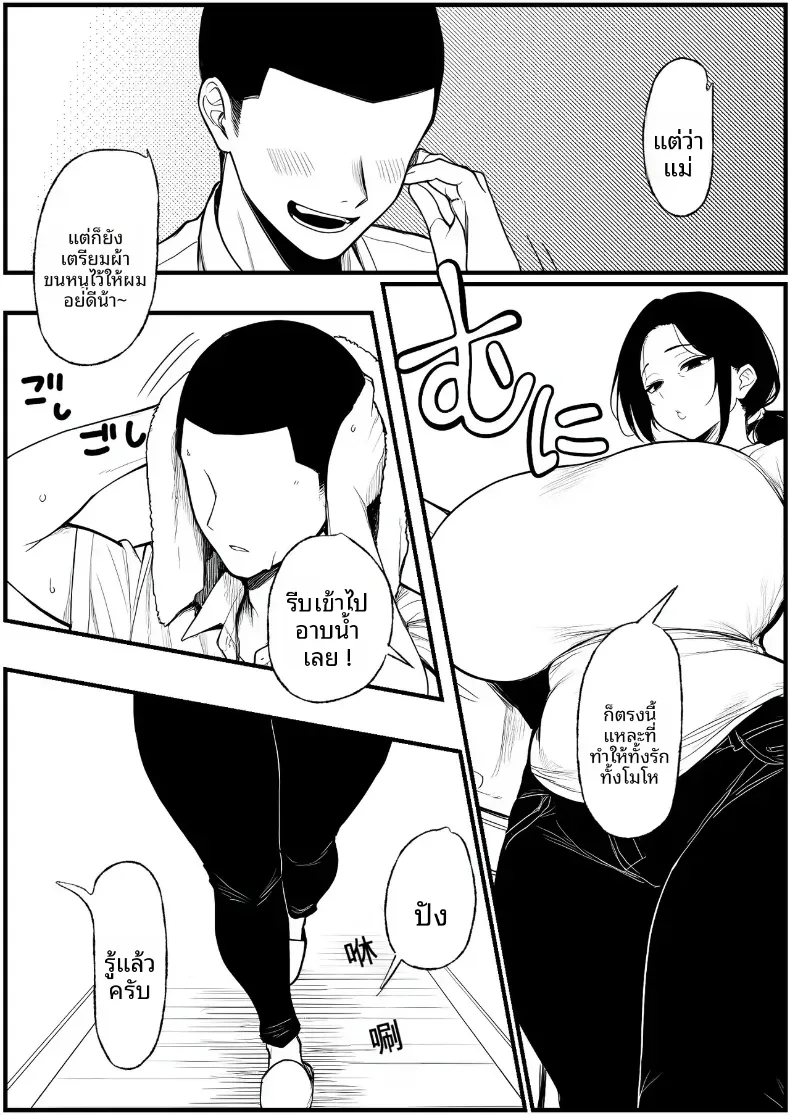 คุณเเม่ที่เปียกชุ่ม [Pikuchin] – คุณเเม่ที่เปียกชุ่ม [Pikuchin] หน้า 4