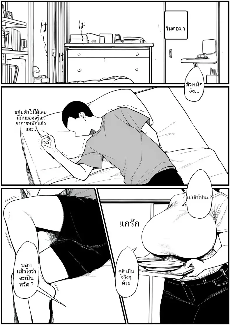 คุณเเม่ที่เปียกชุ่ม [Pikuchin] – คุณเเม่ที่เปียกชุ่ม [Pikuchin] หน้า 6