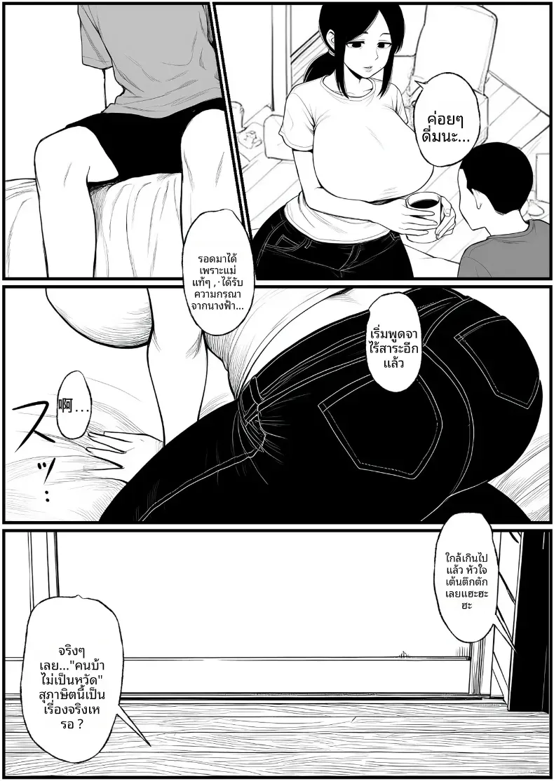 คุณเเม่ที่เปียกชุ่ม [Pikuchin] – คุณเเม่ที่เปียกชุ่ม [Pikuchin] หน้า 8