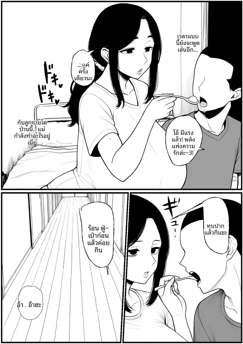 คุณเเม่ที่เปียกชุ่ม [Pikuchin] – คุณเเม่ที่เปียกชุ่ม [Pikuchin] หน้า 12