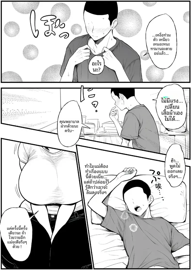 คุณเเม่ที่เปียกชุ่ม [Pikuchin] – คุณเเม่ที่เปียกชุ่ม [Pikuchin] หน้า 14