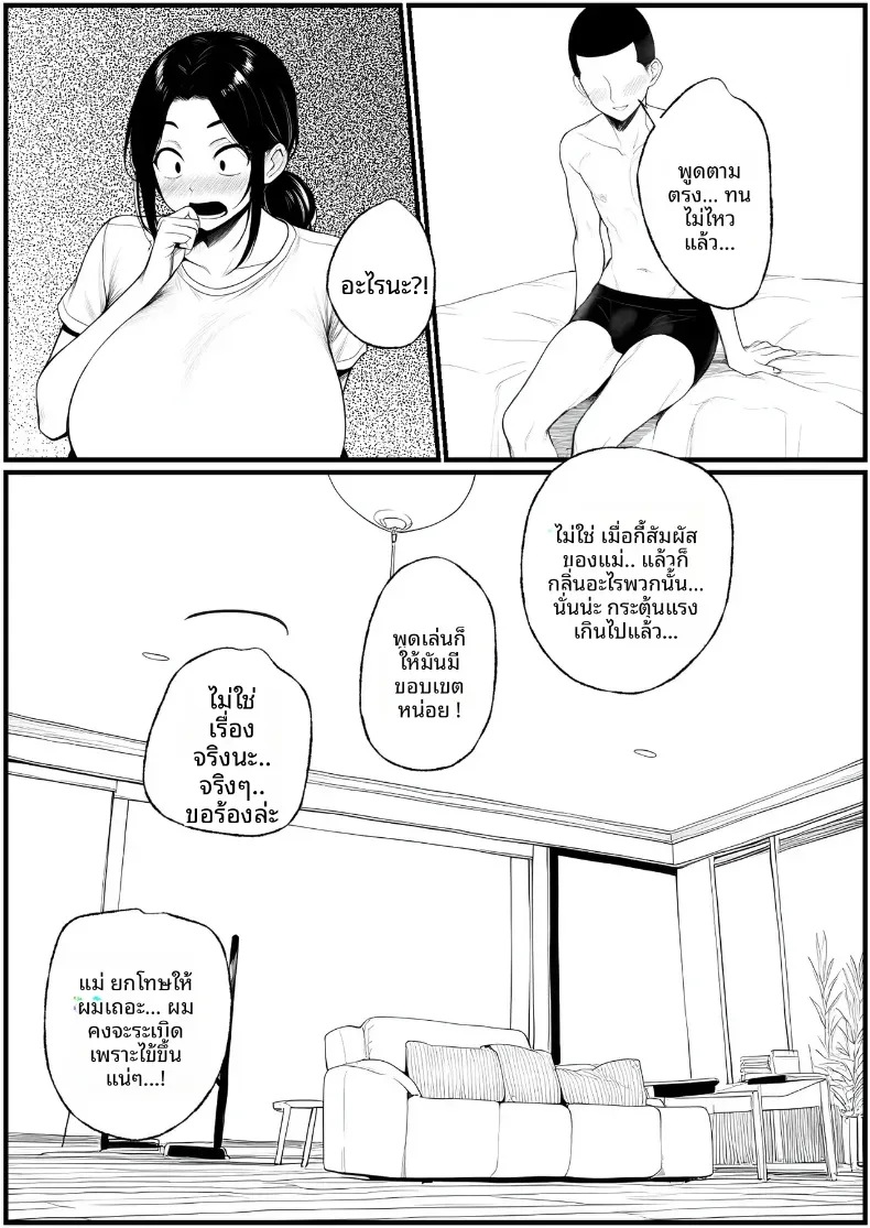 คุณเเม่ที่เปียกชุ่ม [Pikuchin] – คุณเเม่ที่เปียกชุ่ม [Pikuchin] หน้า 18