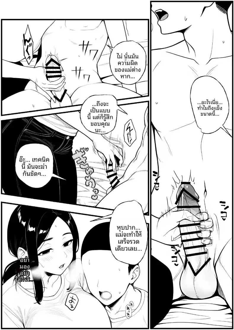 คุณเเม่ที่เปียกชุ่ม [Pikuchin] – คุณเเม่ที่เปียกชุ่ม [Pikuchin] หน้า 23