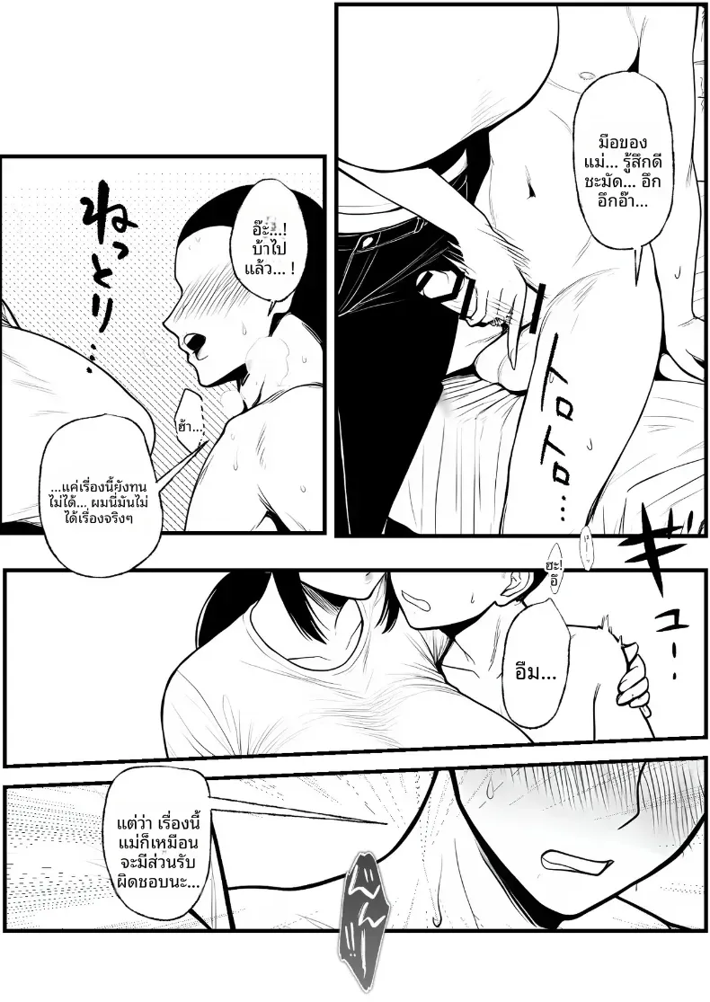 คุณเเม่ที่เปียกชุ่ม [Pikuchin] – คุณเเม่ที่เปียกชุ่ม [Pikuchin] หน้า 24