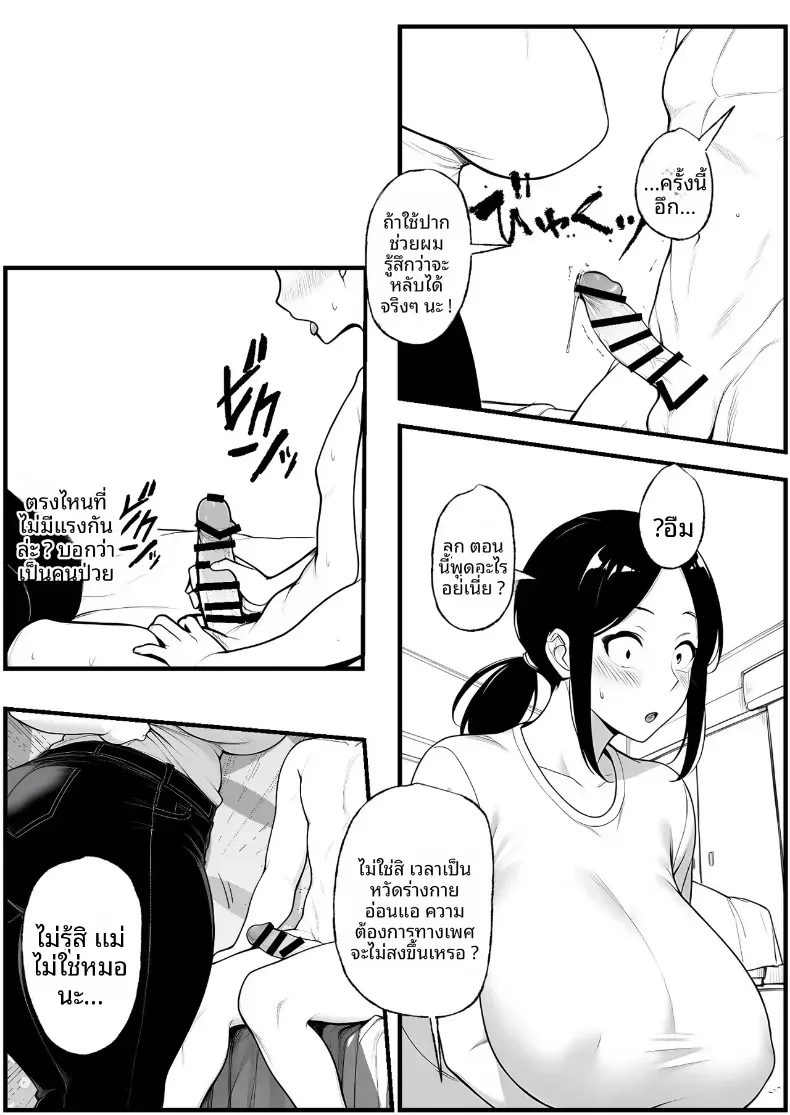 คุณเเม่ที่เปียกชุ่ม [Pikuchin] – คุณเเม่ที่เปียกชุ่ม [Pikuchin] หน้า 32