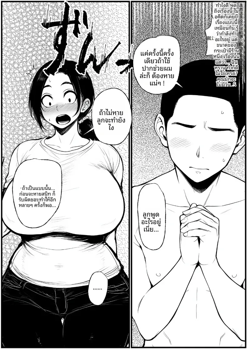 คุณเเม่ที่เปียกชุ่ม [Pikuchin] – คุณเเม่ที่เปียกชุ่ม [Pikuchin] หน้า 33