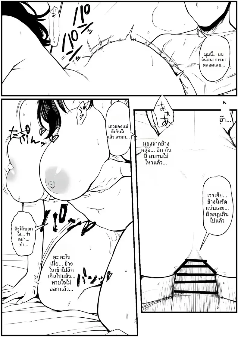 คุณเเม่ที่เปียกชุ่ม [Pikuchin] – คุณเเม่ที่เปียกชุ่ม [Pikuchin] หน้า 54