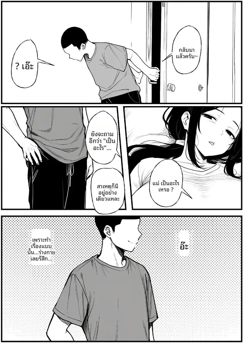 คุณเเม่ที่เปียกชุ่ม [Pikuchin] – คุณเเม่ที่เปียกชุ่ม [Pikuchin] หน้า 92