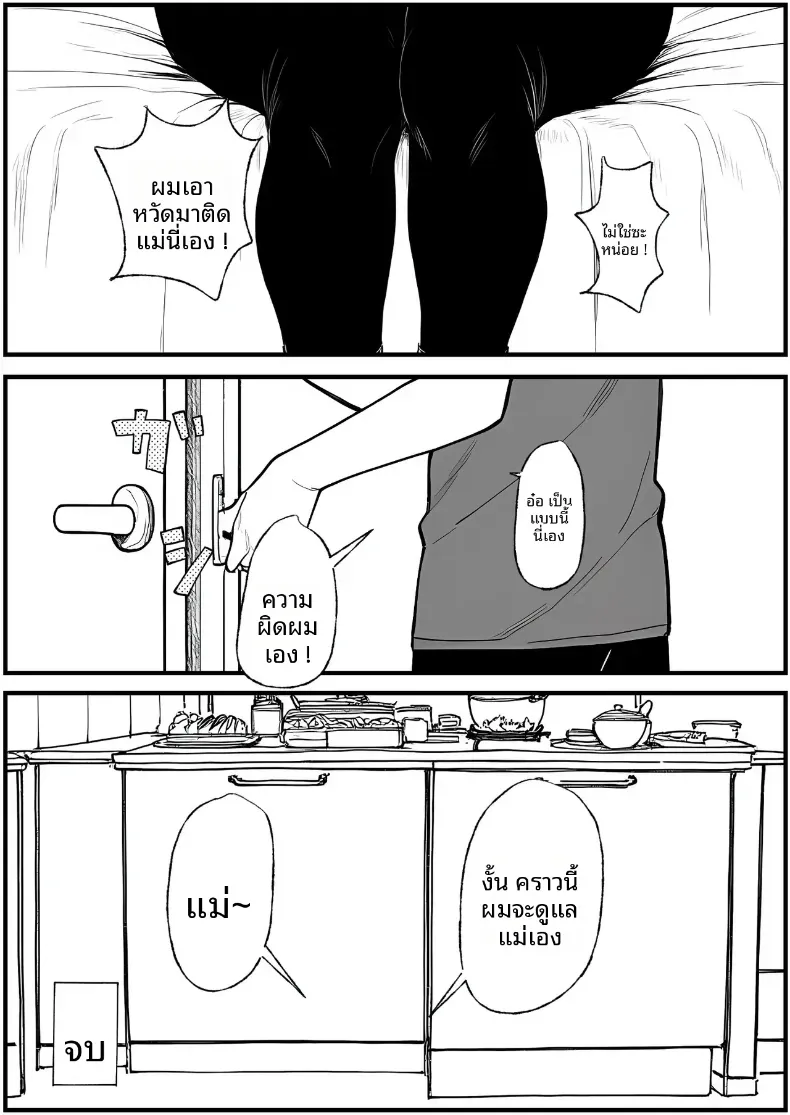 คุณเเม่ที่เปียกชุ่ม [Pikuchin] – คุณเเม่ที่เปียกชุ่ม [Pikuchin] หน้า 93