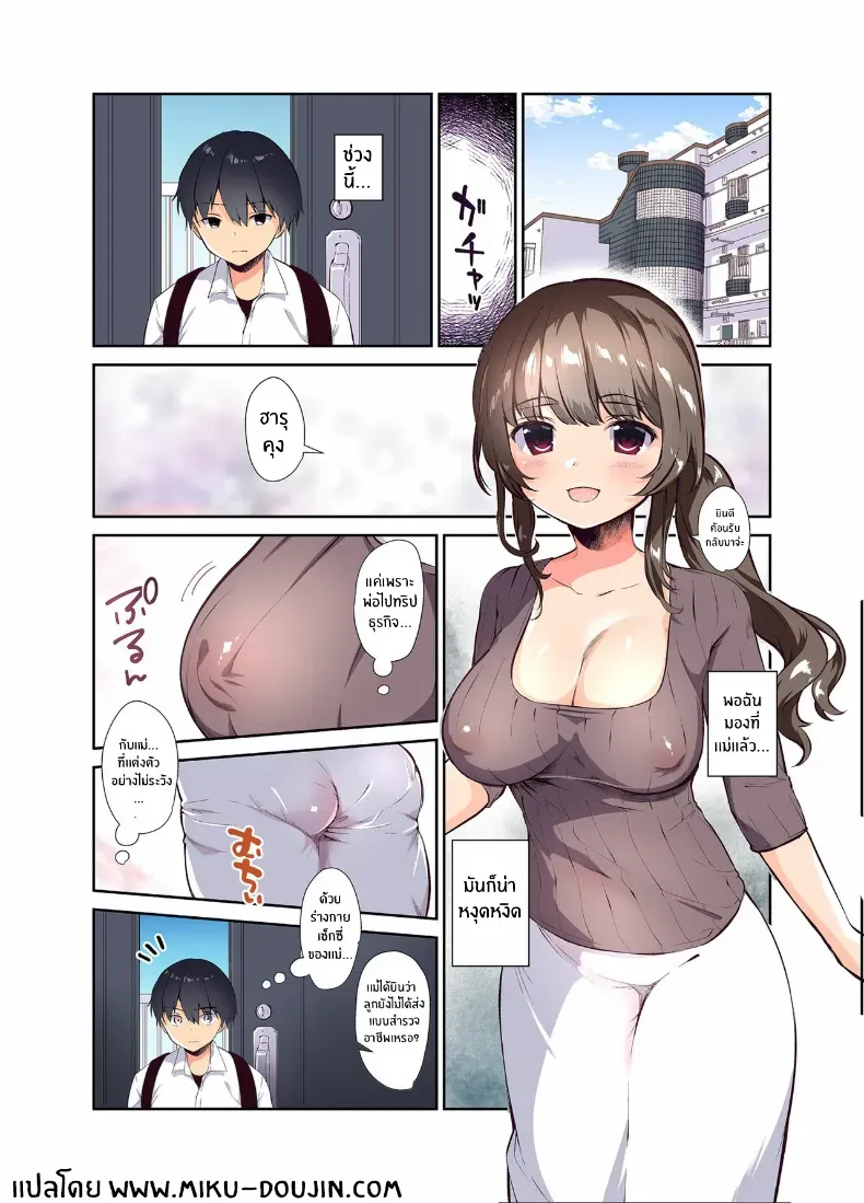 เธอเป็นของฉัน – เธอเป็นของฉัน หน้า 2
