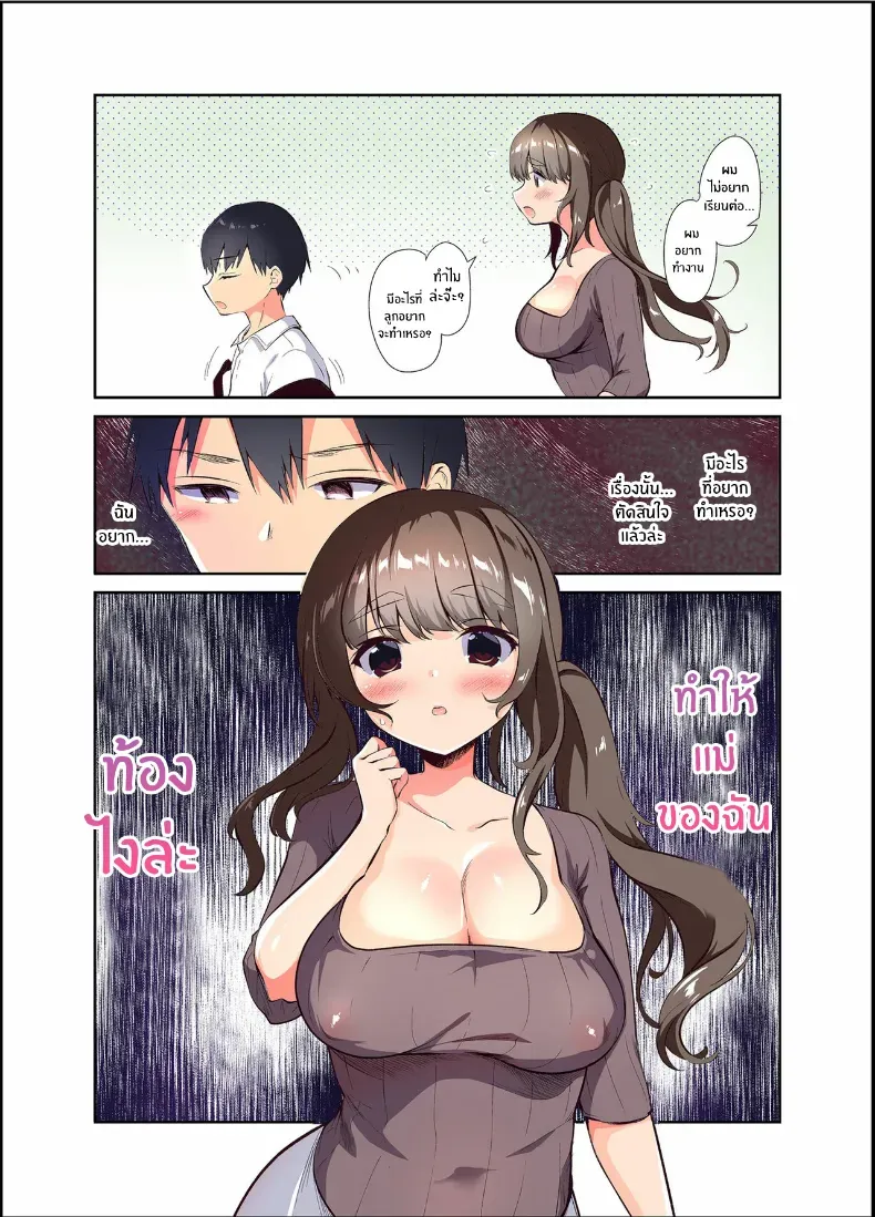 เธอเป็นของฉัน – เธอเป็นของฉัน หน้า 3