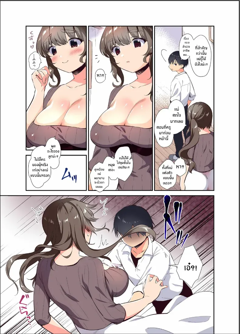 เธอเป็นของฉัน – เธอเป็นของฉัน หน้า 4