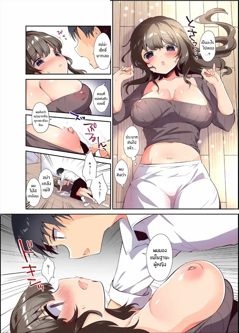 เธอเป็นของฉัน – เธอเป็นของฉัน หน้า 5