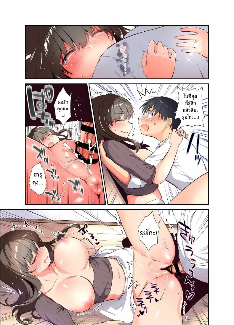 เธอเป็นของฉัน – เธอเป็นของฉัน หน้า 14