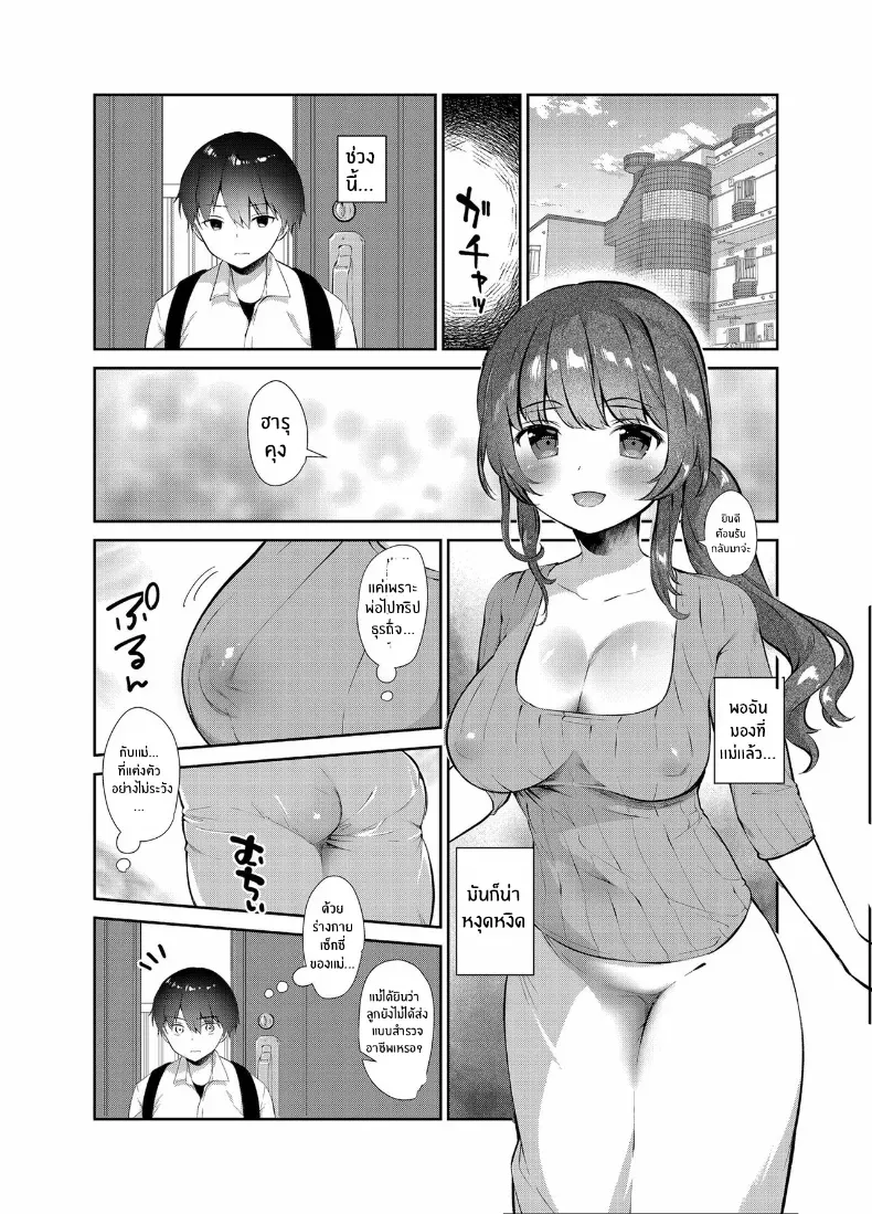 เธอเป็นของฉัน – เธอเป็นของฉัน หน้า 19