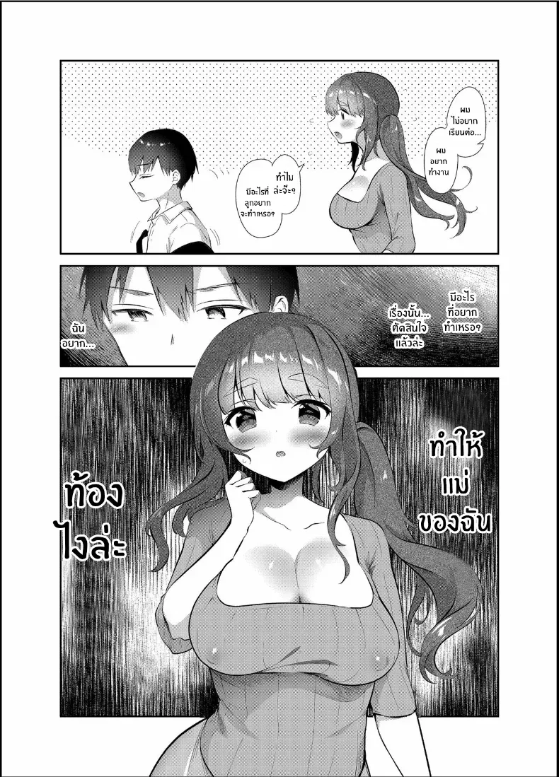 เธอเป็นของฉัน – เธอเป็นของฉัน หน้า 20