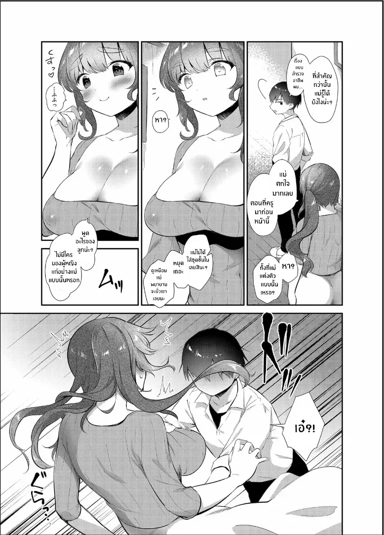 เธอเป็นของฉัน – เธอเป็นของฉัน หน้า 21
