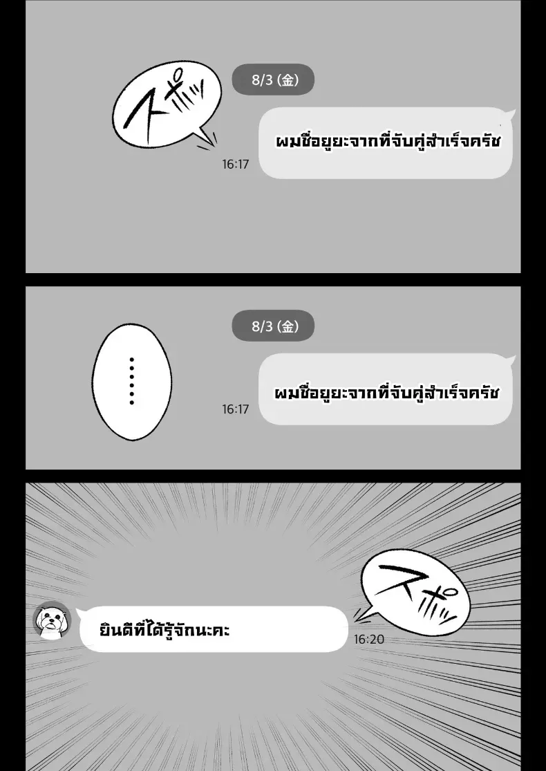 ผมได้ตอกสาวมีแฟนแล้วในแอป – ผมได้ตอกสาวมีแฟนแล้วในแอป หน้า 3