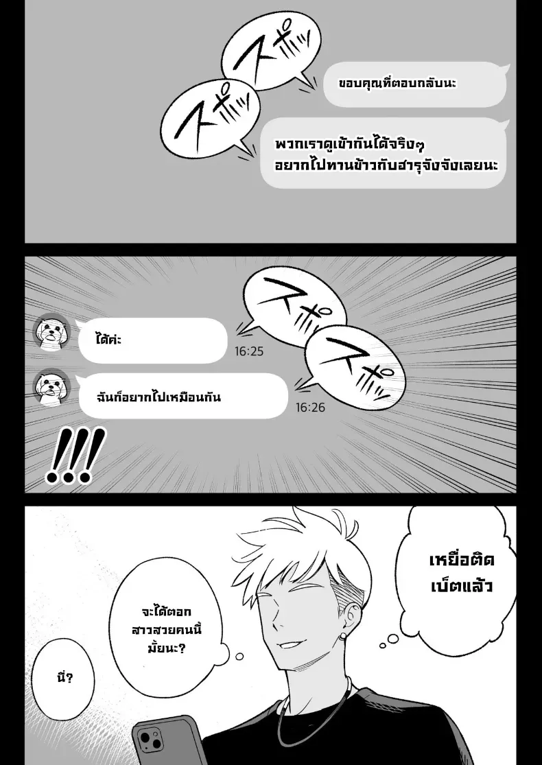 ผมได้ตอกสาวมีแฟนแล้วในแอป – ผมได้ตอกสาวมีแฟนแล้วในแอป หน้า 4