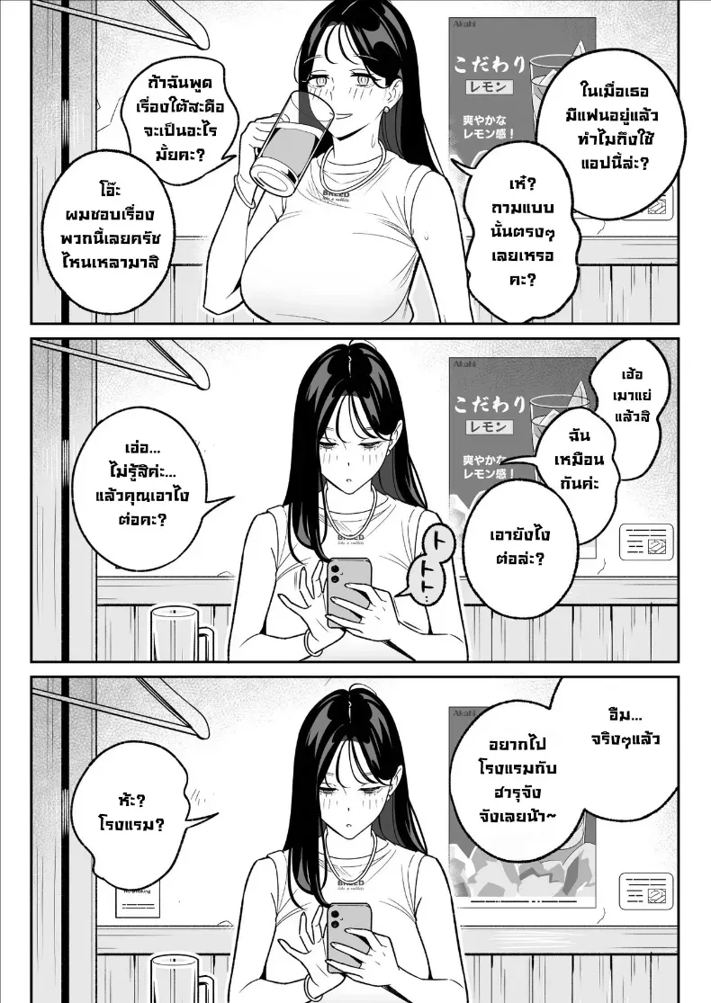 ผมได้ตอกสาวมีแฟนแล้วในแอป – ผมได้ตอกสาวมีแฟนแล้วในแอป หน้า 12