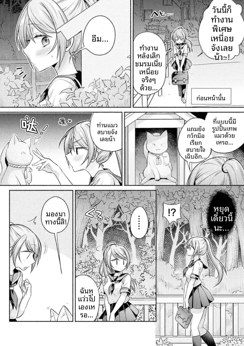 ดังที่เทพเจ้าแมวกล่าวไว้ [Yuumi] – ดังที่เทพเจ้าแมวกล่าวไว้ [Yuumi] หน้า 3